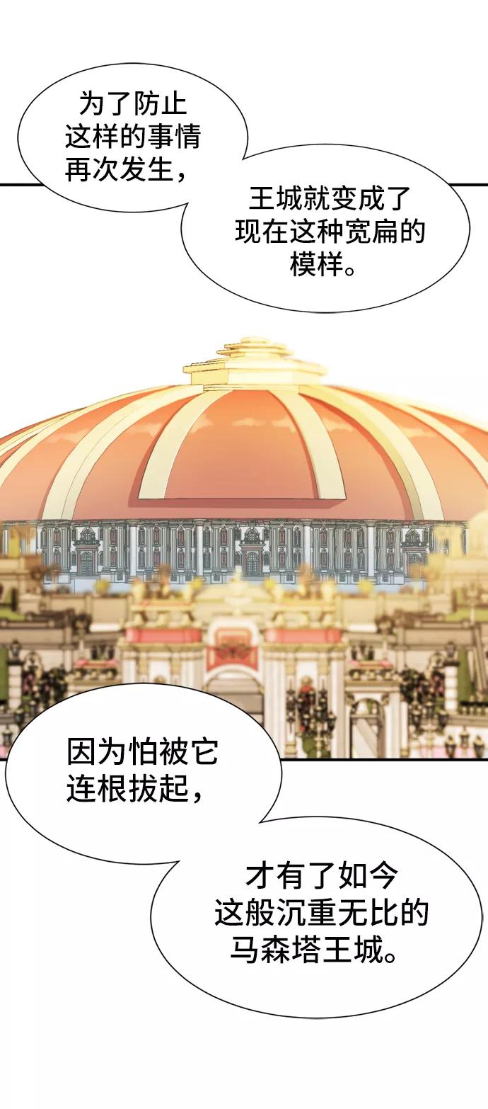 史诗级领地设计师 第37话 第25页