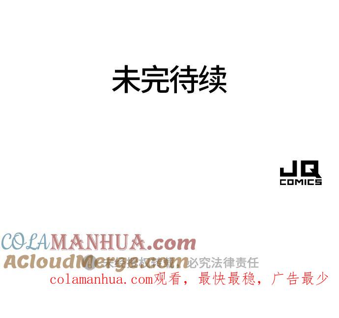 史诗级领地设计师 第37话 第84页