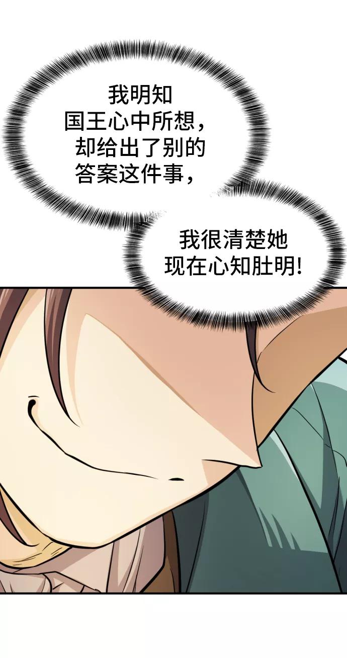 史诗级领地设计师 第37话 第29页