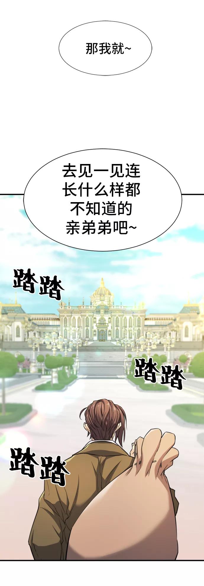 史诗级领地设计师 第37话 第83页
