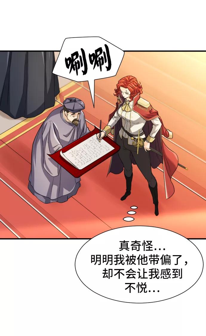 史诗级领地设计师 第37话 第59页