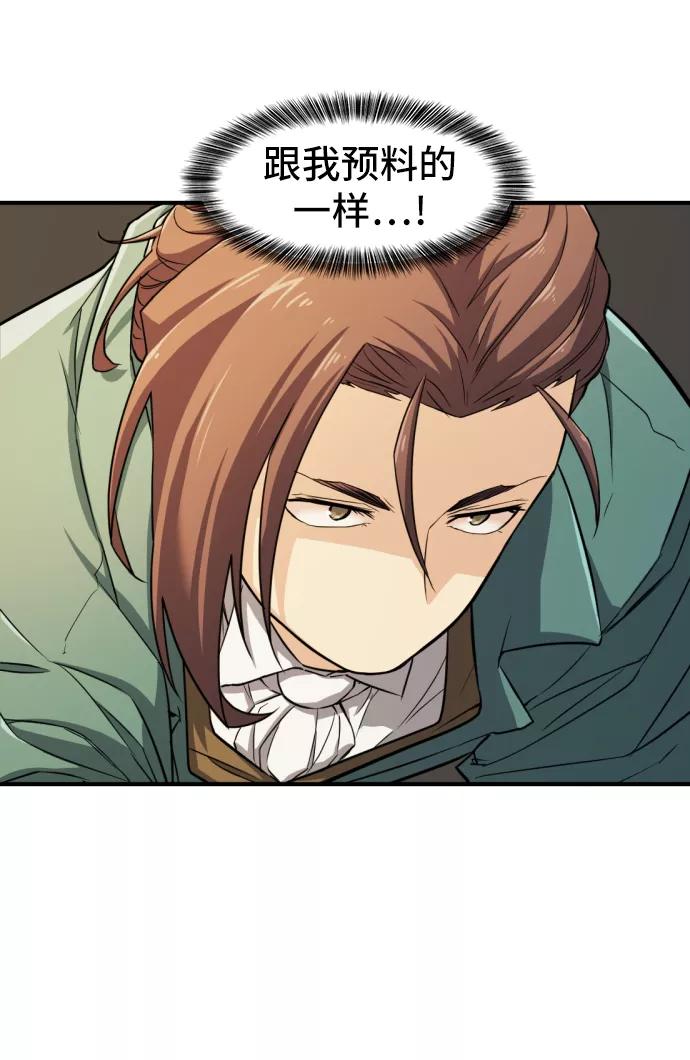 史诗级领地设计师 第37话 第5页