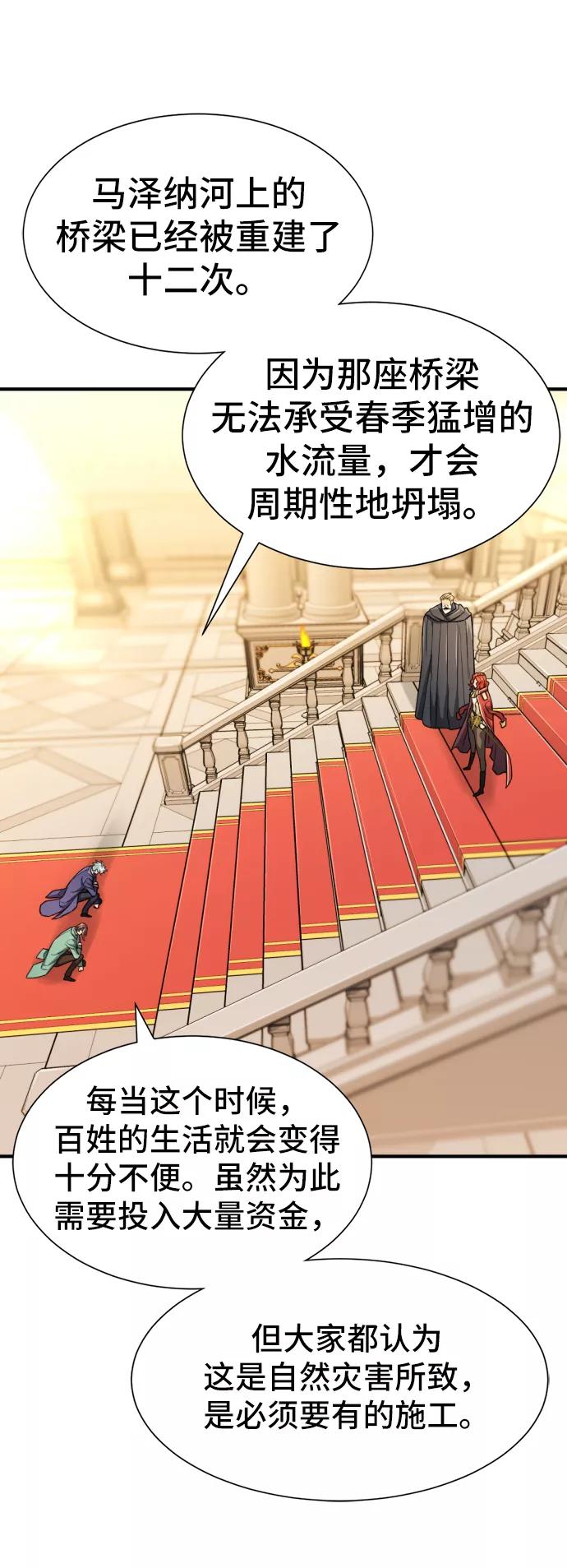史诗级领地设计师 第37话 第34页