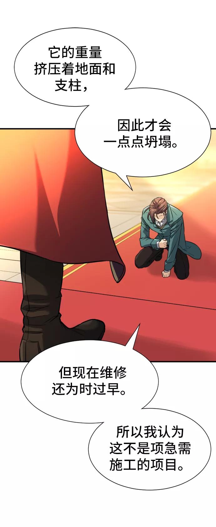 史诗级领地设计师 第37话 第26页