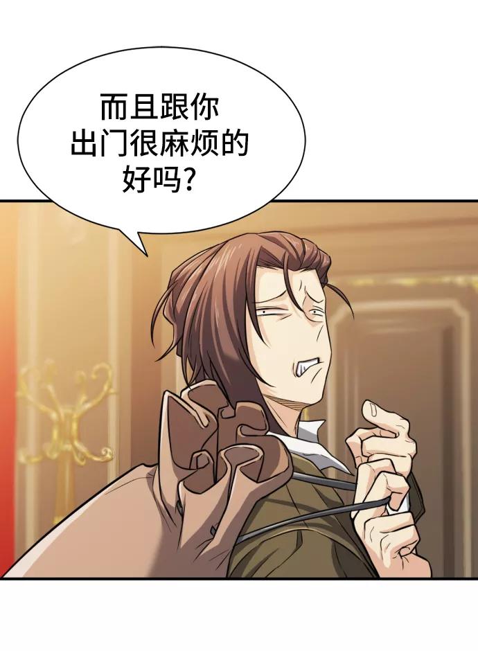 史诗级领地设计师 第37话 第74页