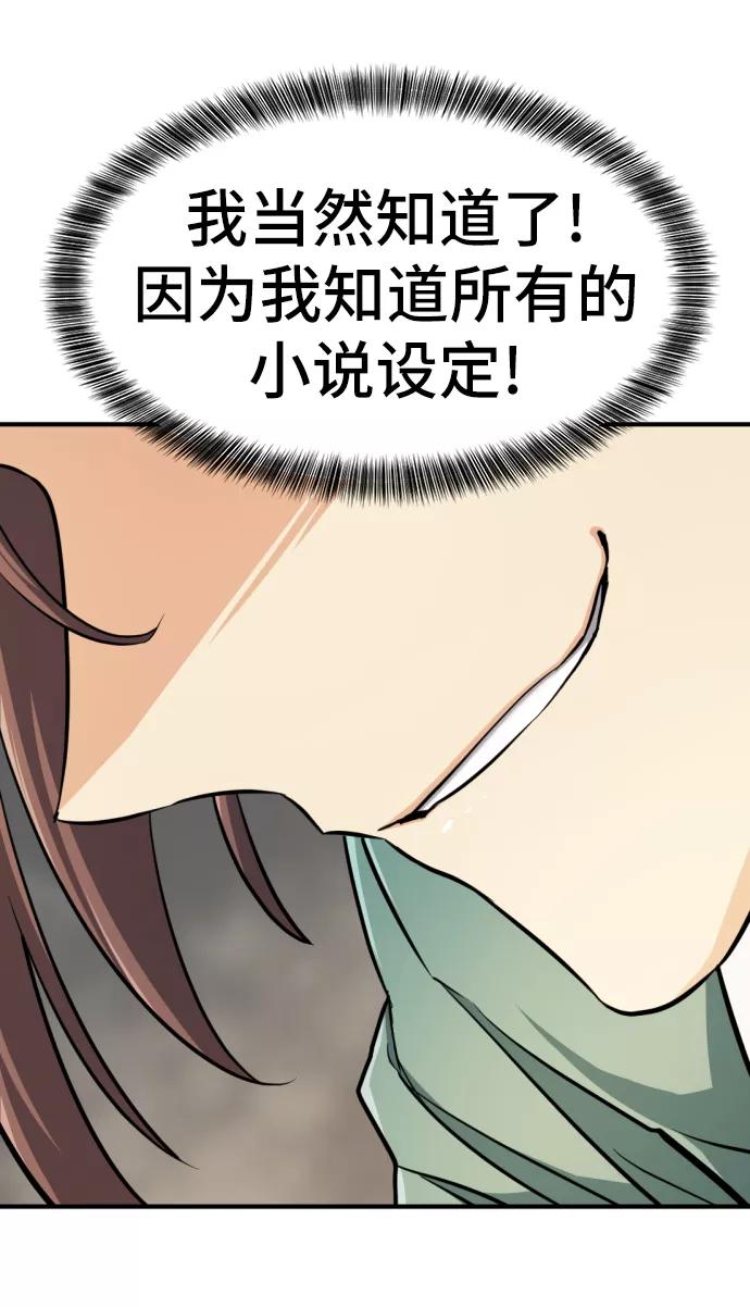 史诗级领地设计师 第37话 第10页