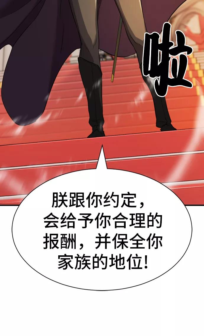 史诗级领地设计师 第37话 第53页