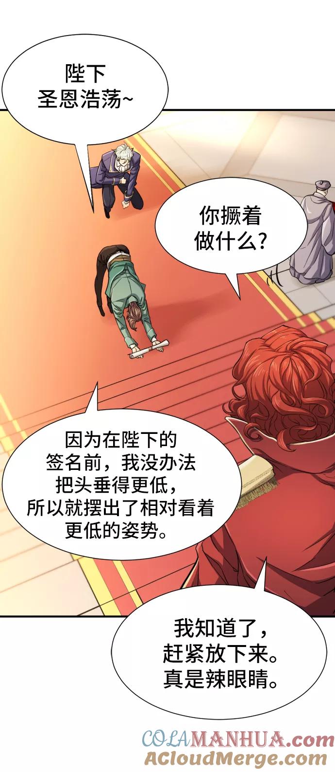 史诗级领地设计师 第37话 第60页
