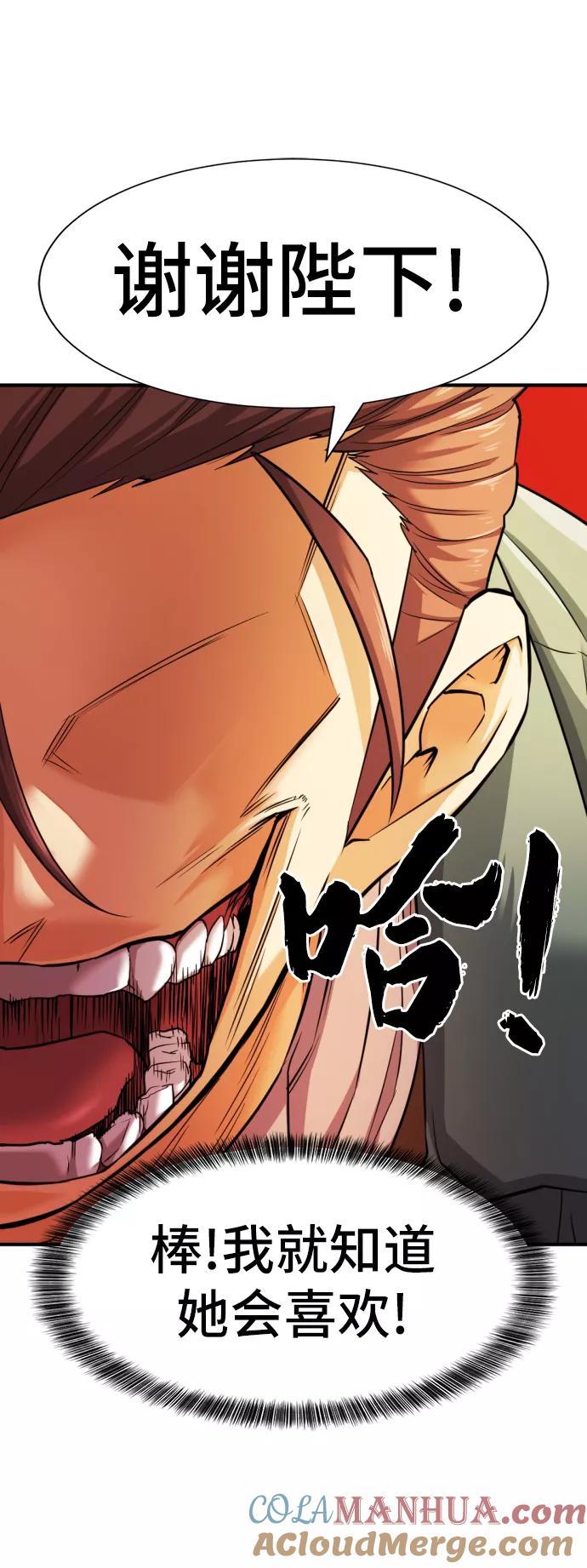 史诗级领地设计师 第37话 第42页