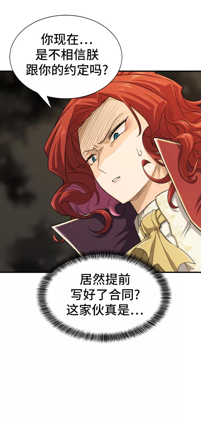 史诗级领地设计师 第37话 第56页