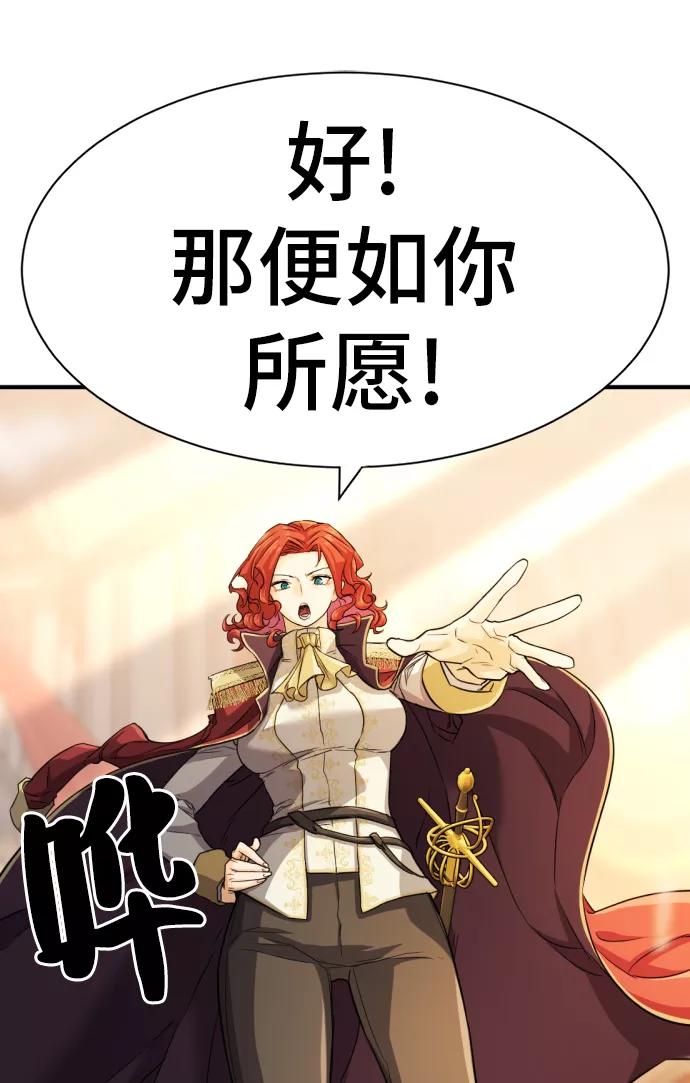 史诗级领地设计师 第37话 第52页