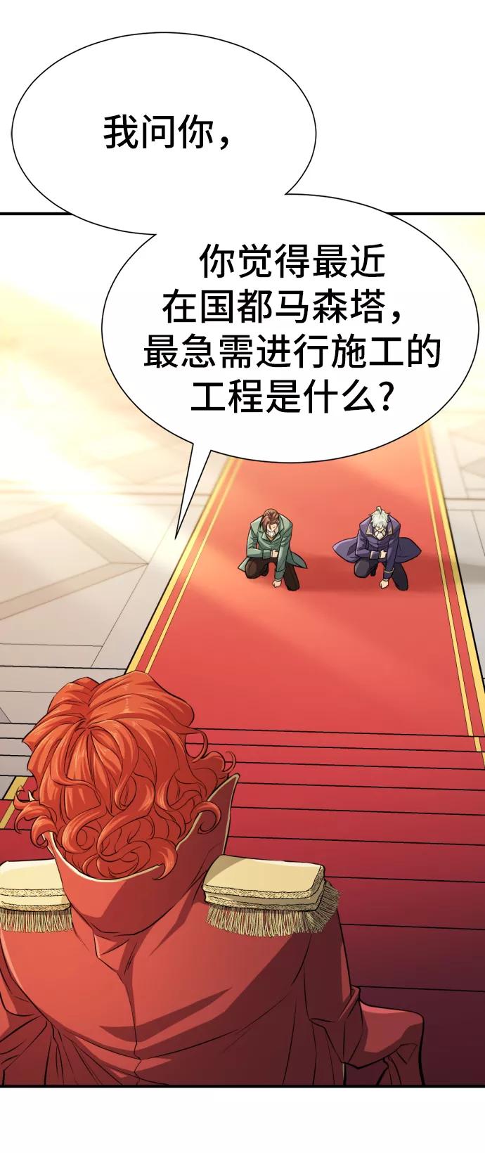 史诗级领地设计师 第37话 第8页