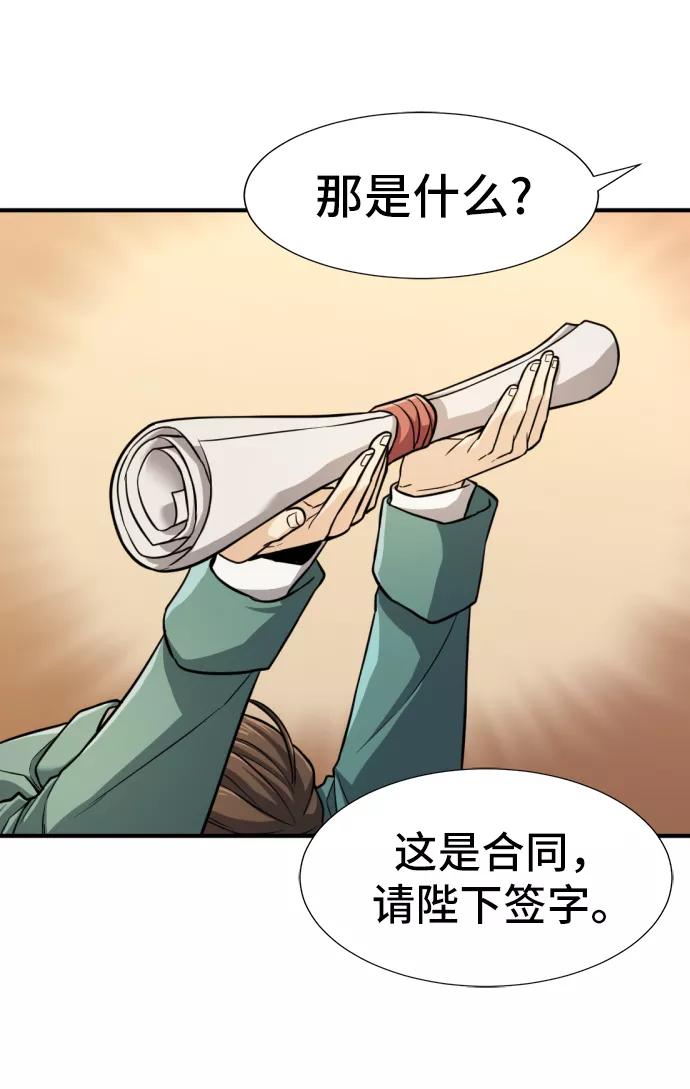 史诗级领地设计师 第37话 第55页