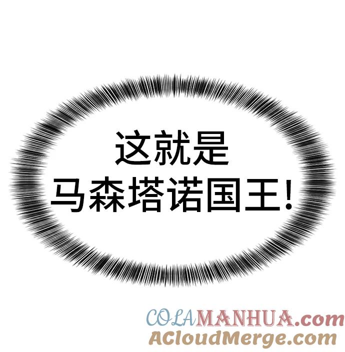 史诗级领地设计师 第37话 第45页