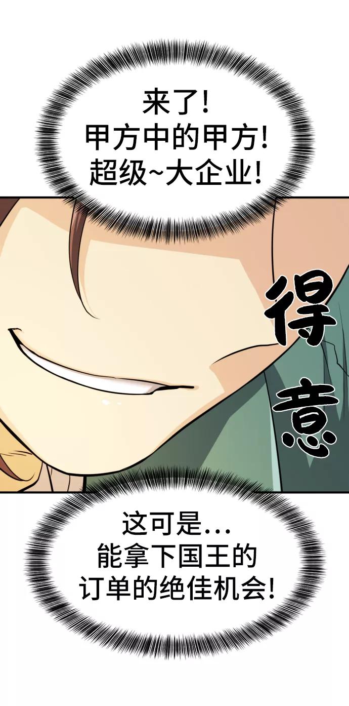 史诗级领地设计师 第37话 第7页