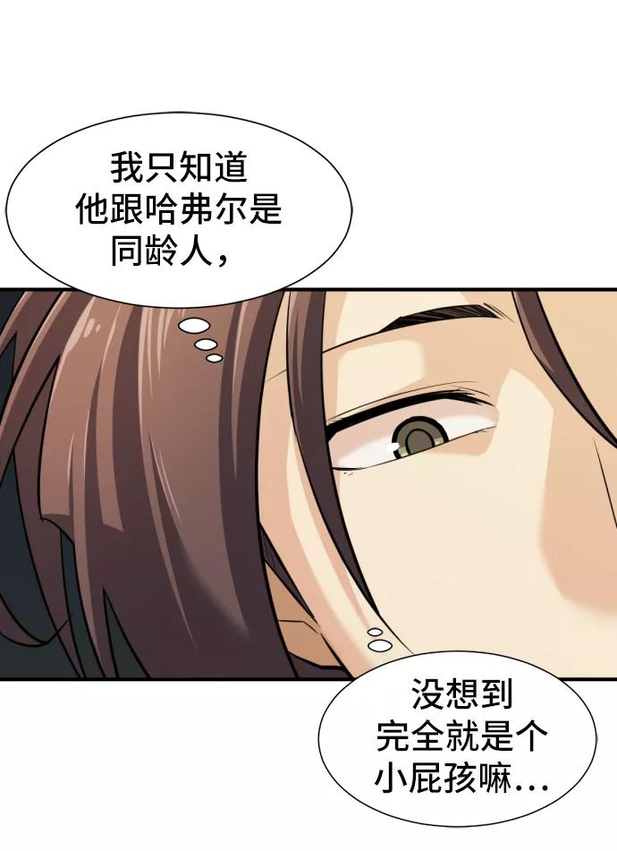 史诗级领地设计师 第38话 第6页