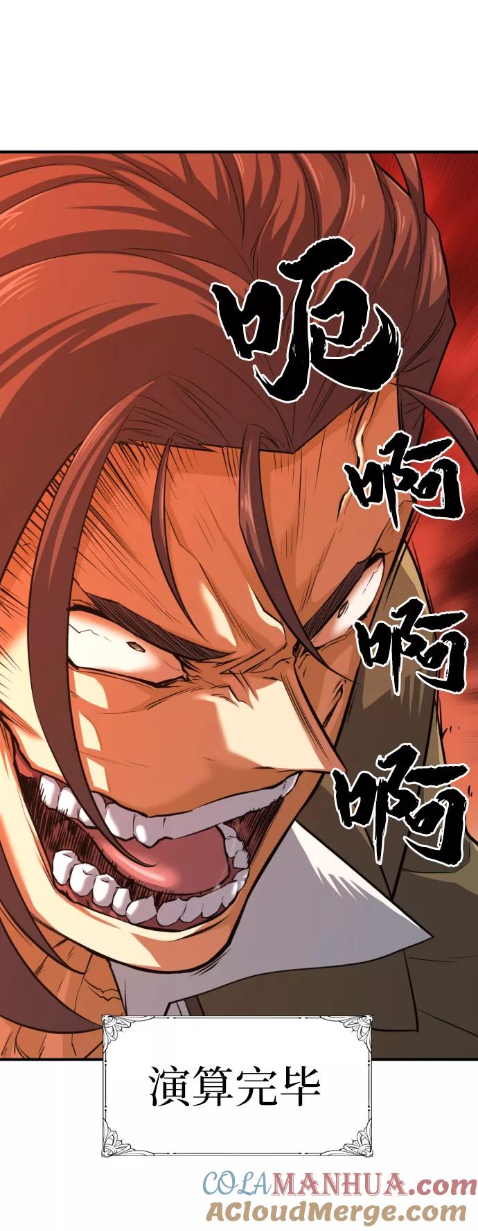 史诗级领地设计师 第38话 第46页