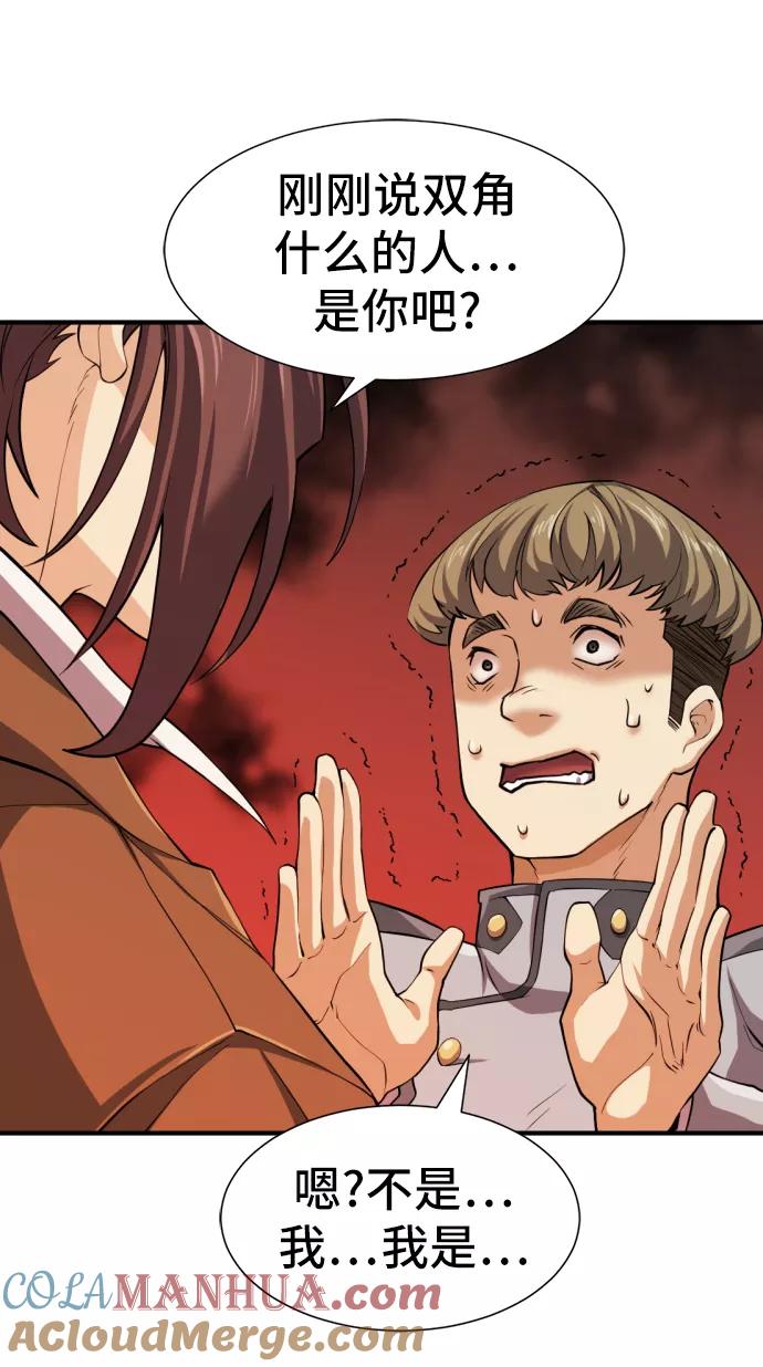 史诗级领地设计师 第38话 第64页