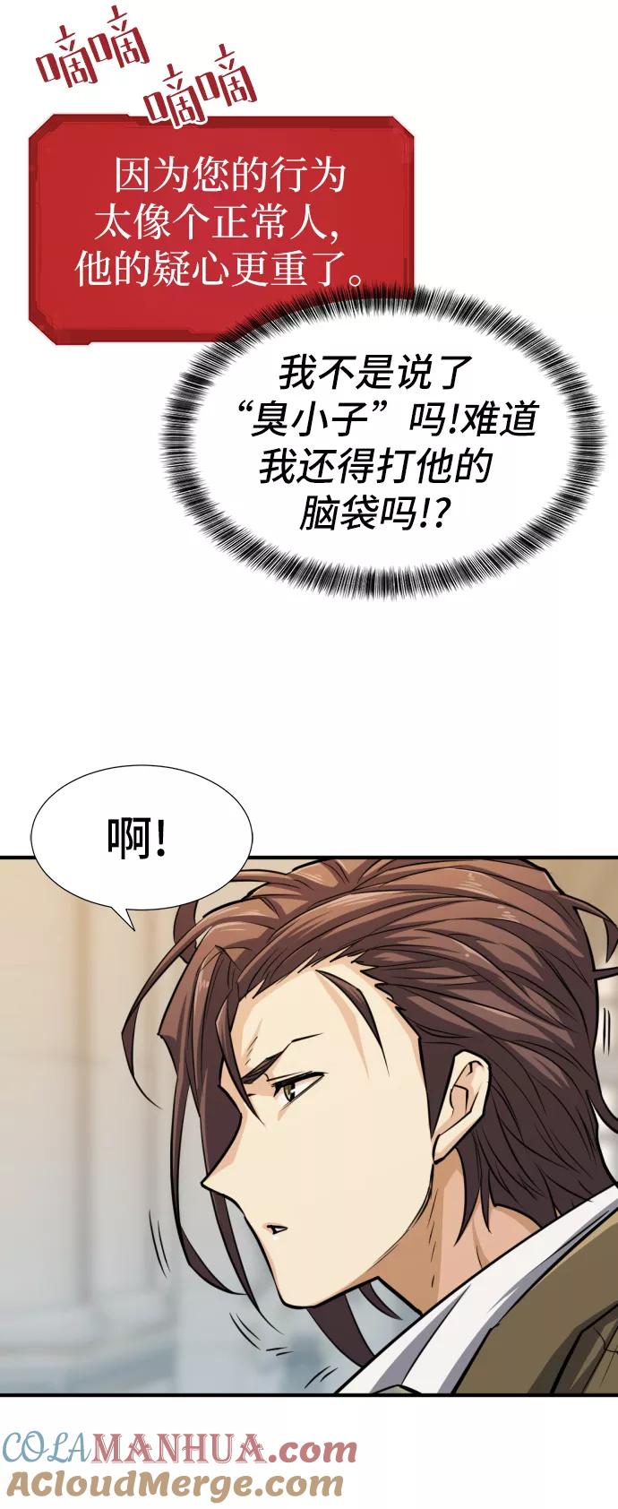 史诗级领地设计师 第38话 第13页