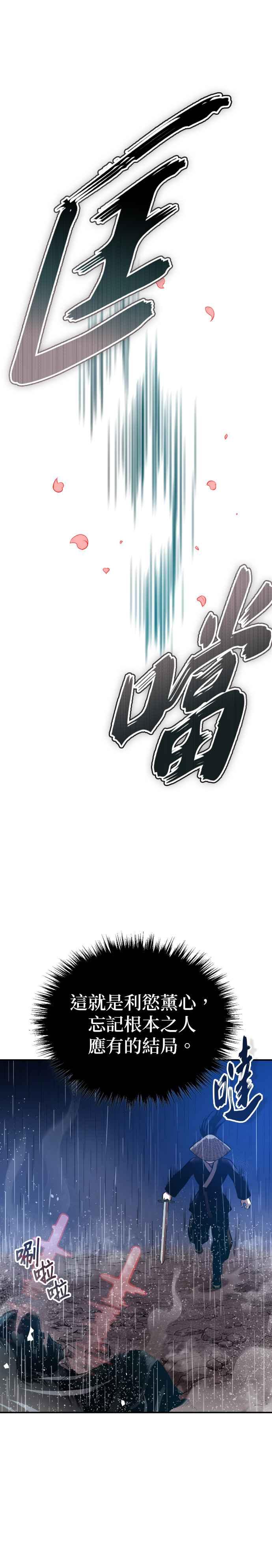 《魔道重生记》第39话 五月的长江 第24页