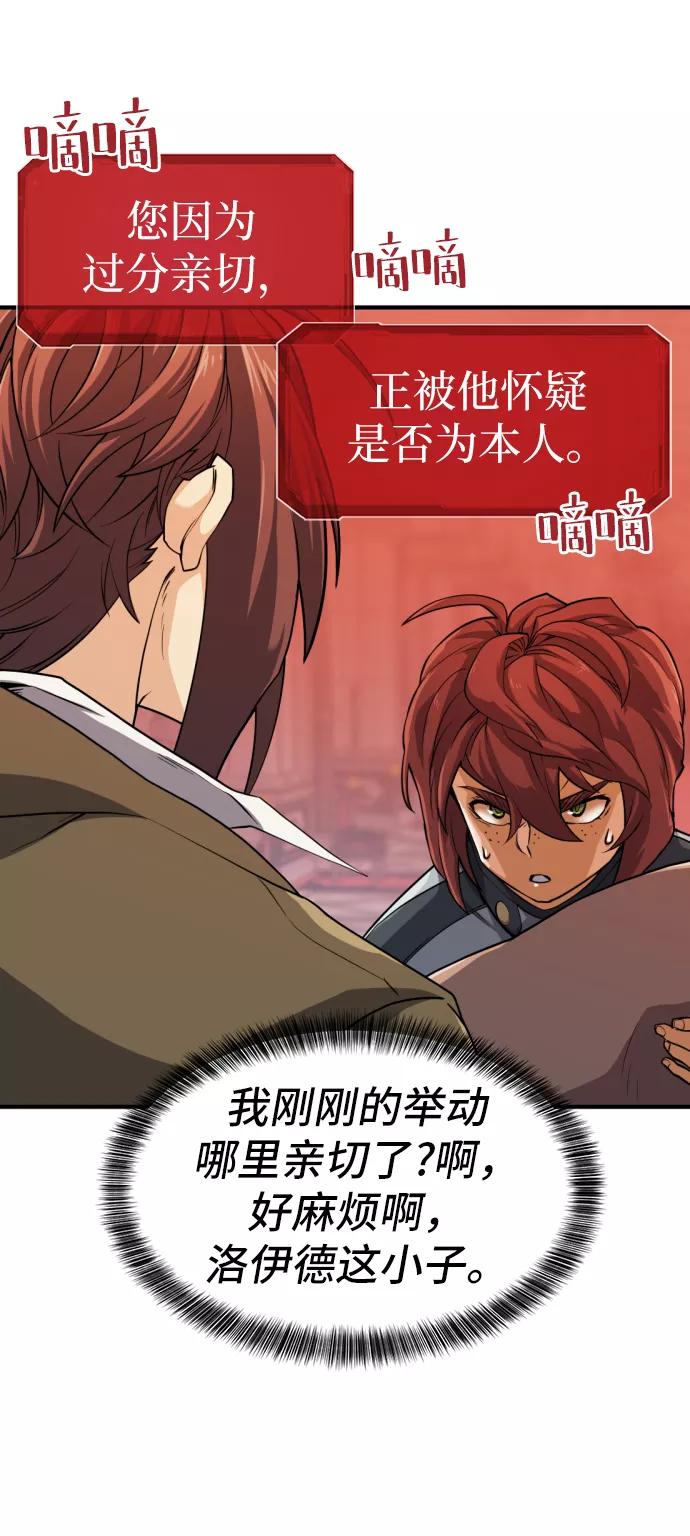 史诗级领地设计师 第38话 第11页