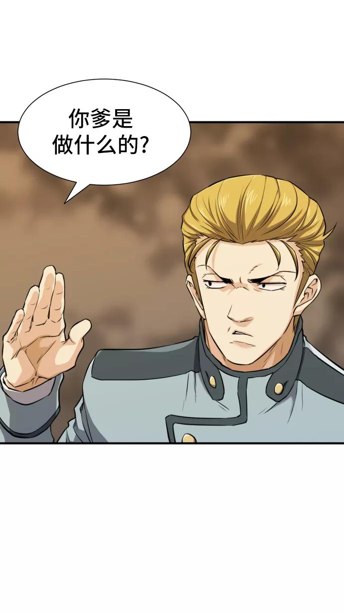 史诗级领地设计师 第38话 第47页