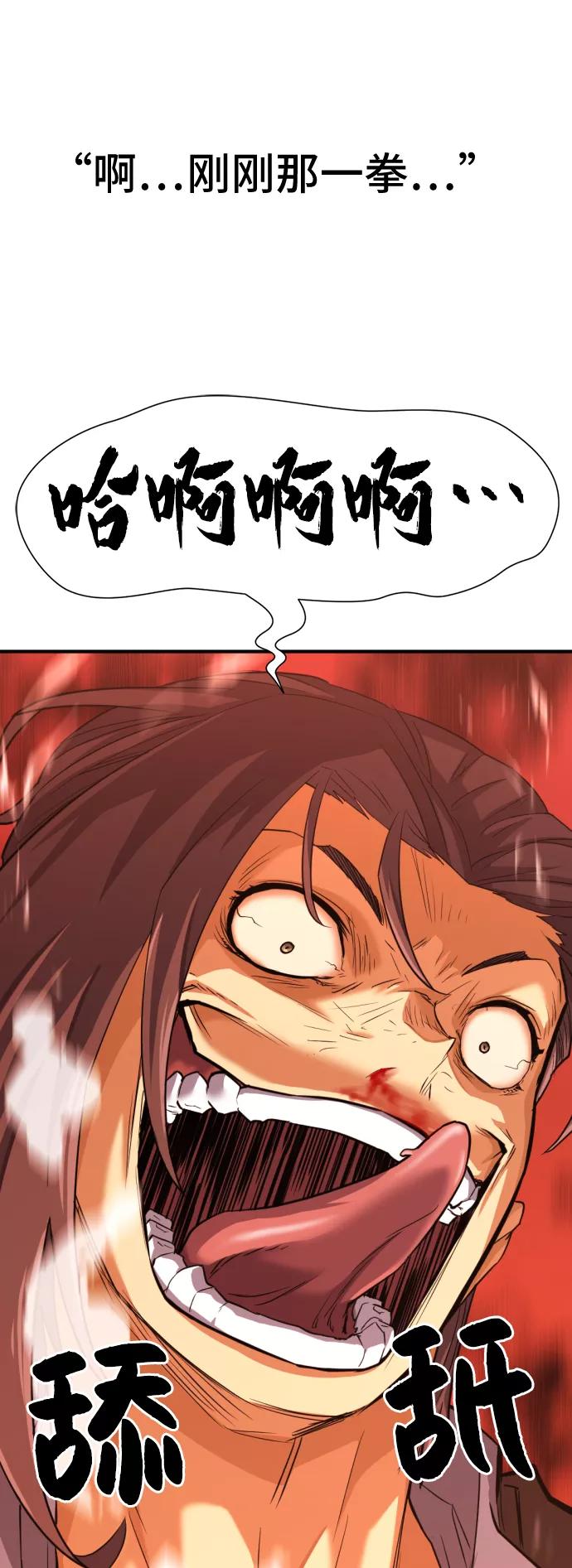 史诗级领地设计师 第38话 第75页