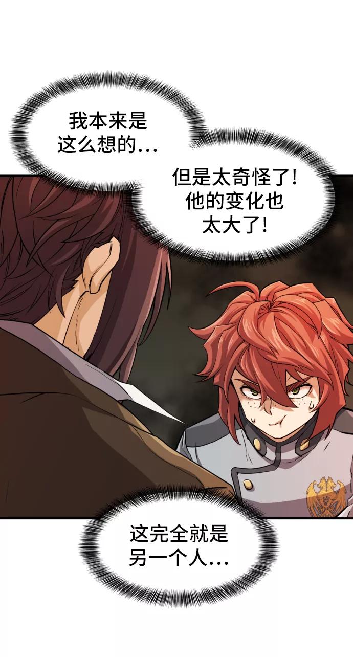 史诗级领地设计师 第38话 第30页
