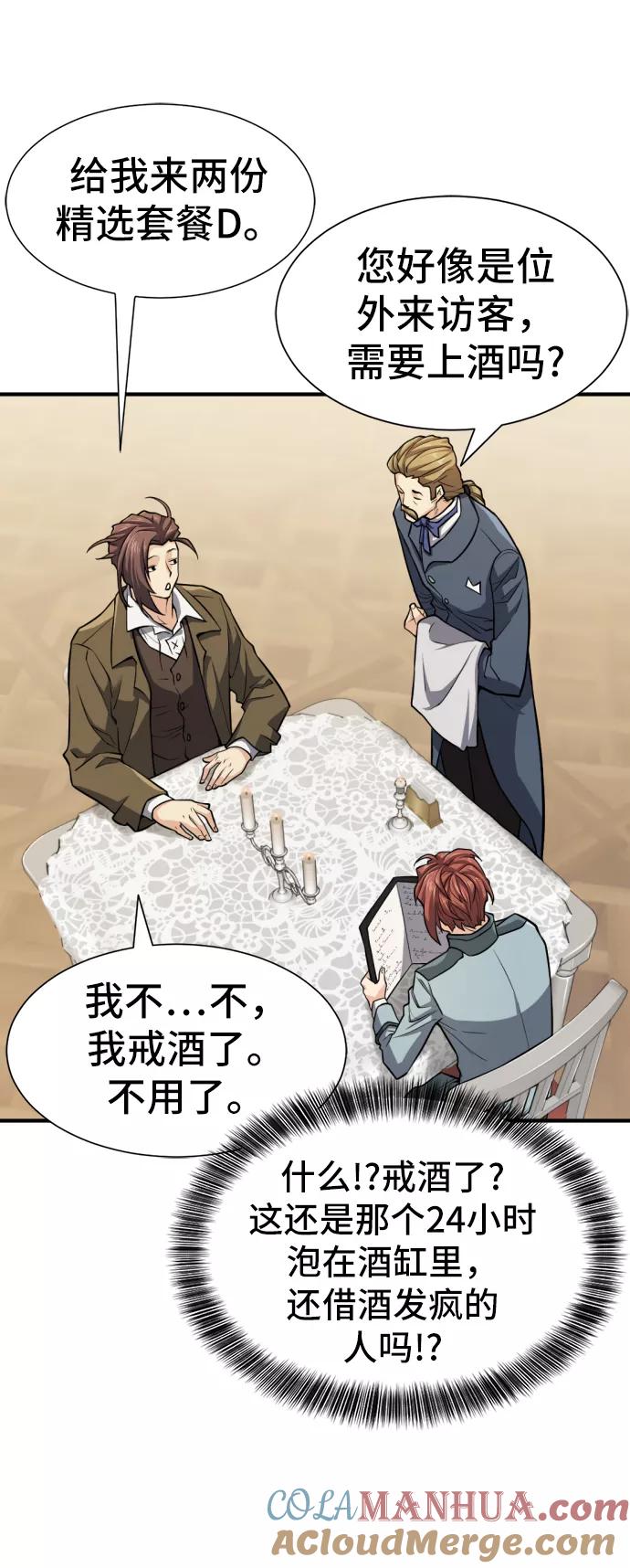 史诗级领地设计师 第38话 第25页