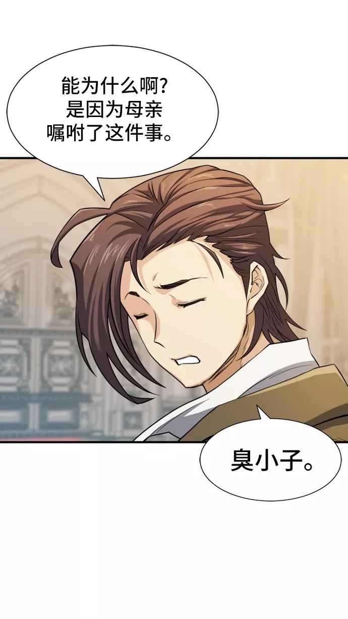 史诗级领地设计师 第38话 第17页