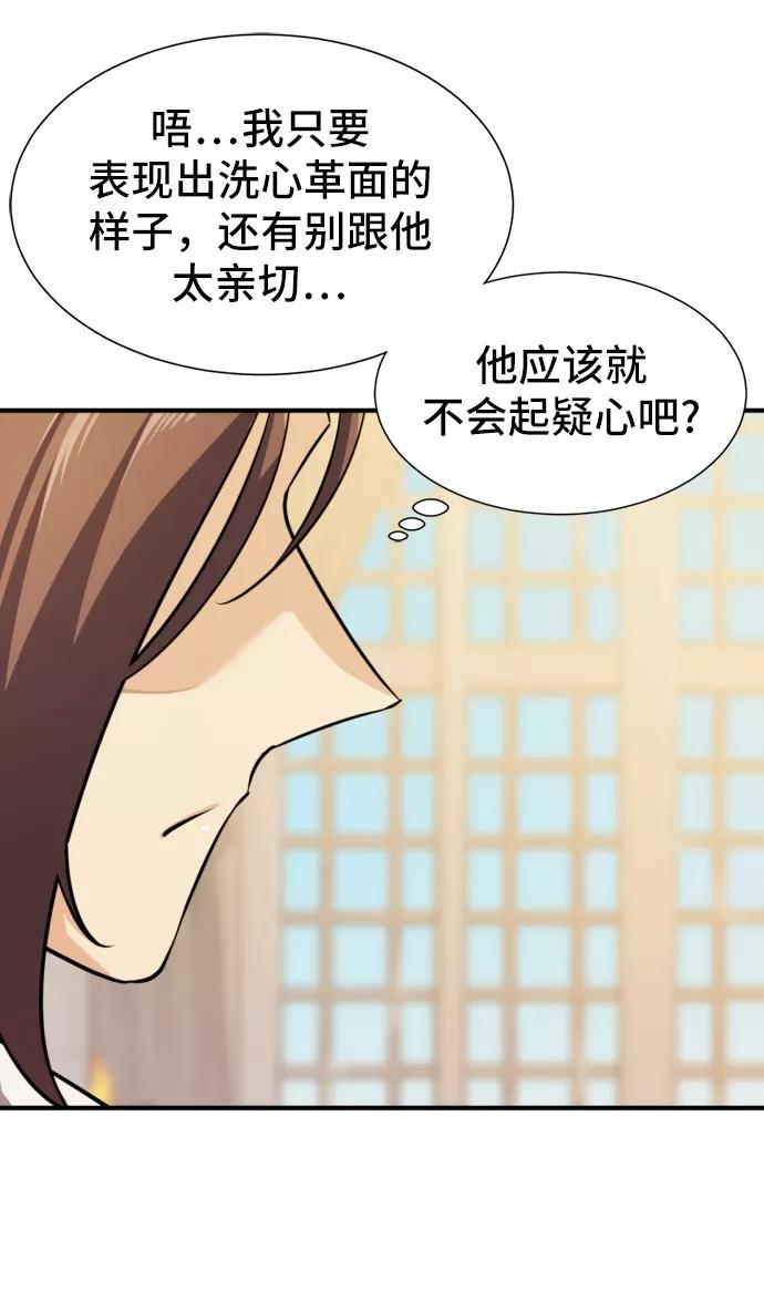 史诗级领地设计师 第38话 第8页
