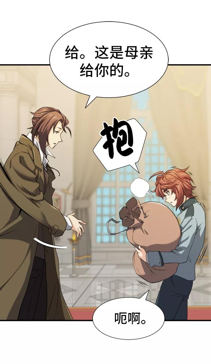史诗级领地设计师 第38话 第9页