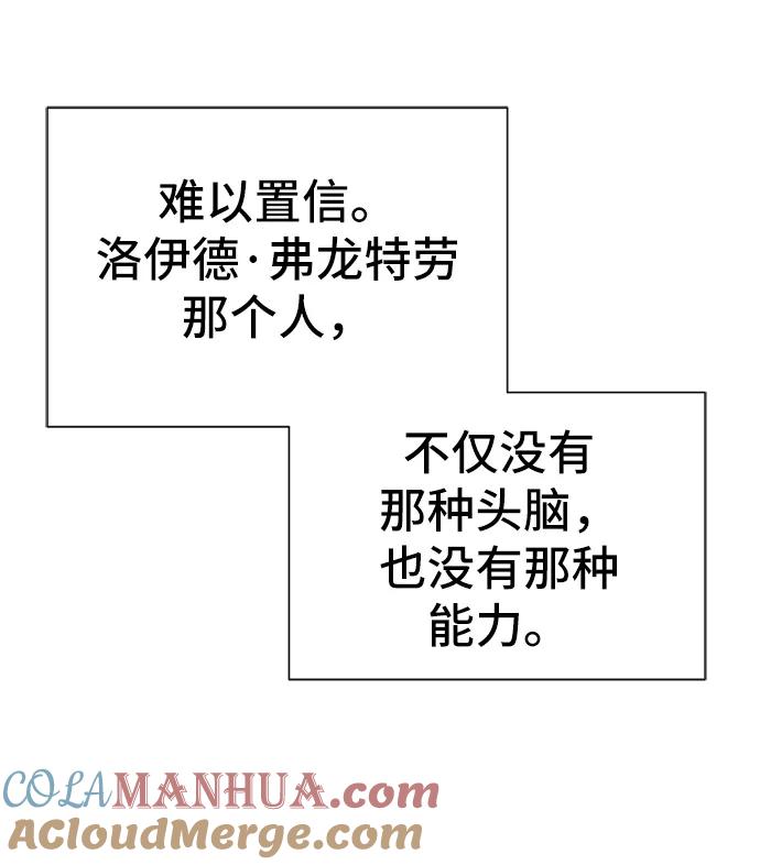 史诗级领地设计师 第38话 第28页