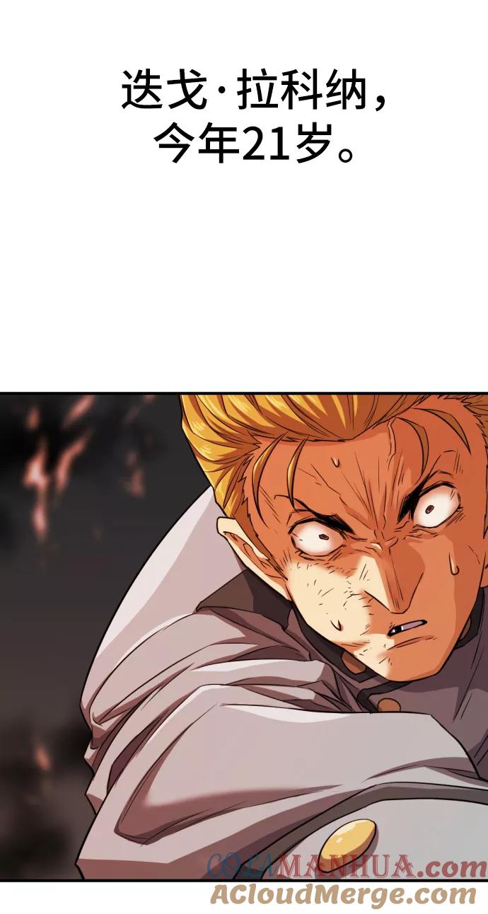 史诗级领地设计师 第38话 第73页