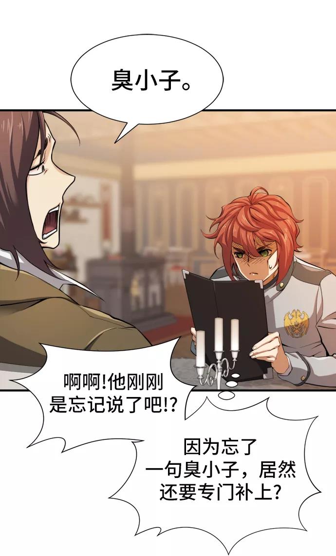 史诗级领地设计师 第38话 第23页