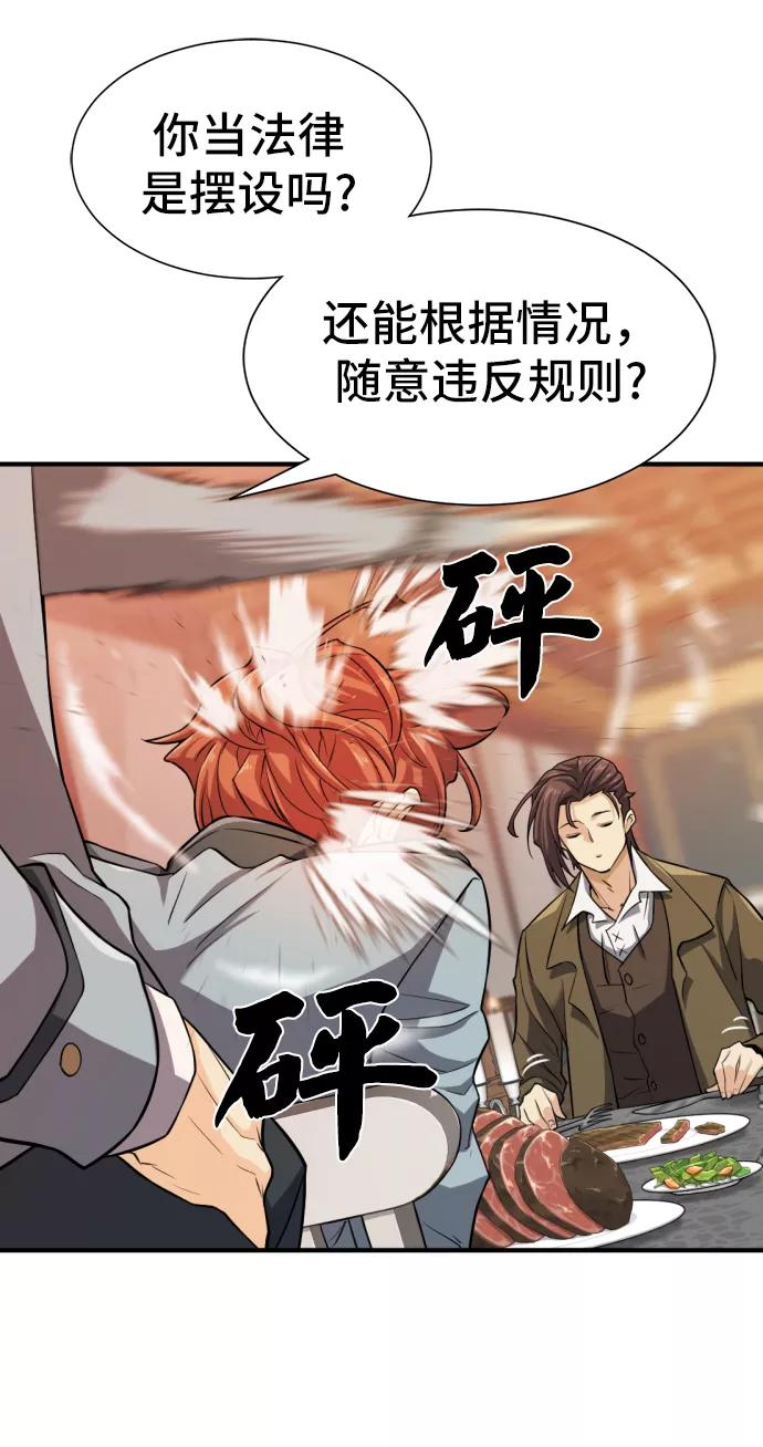 史诗级领地设计师 第38话 第36页