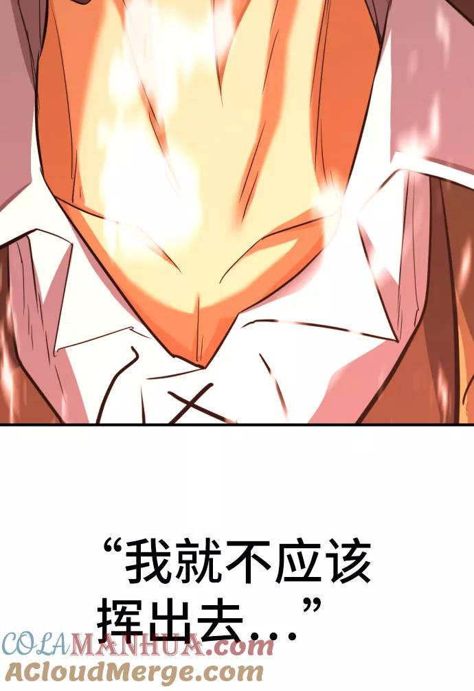 史诗级领地设计师 第38话 第76页