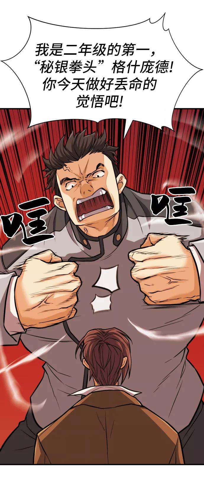 史诗级领地设计师 第38话 第59页