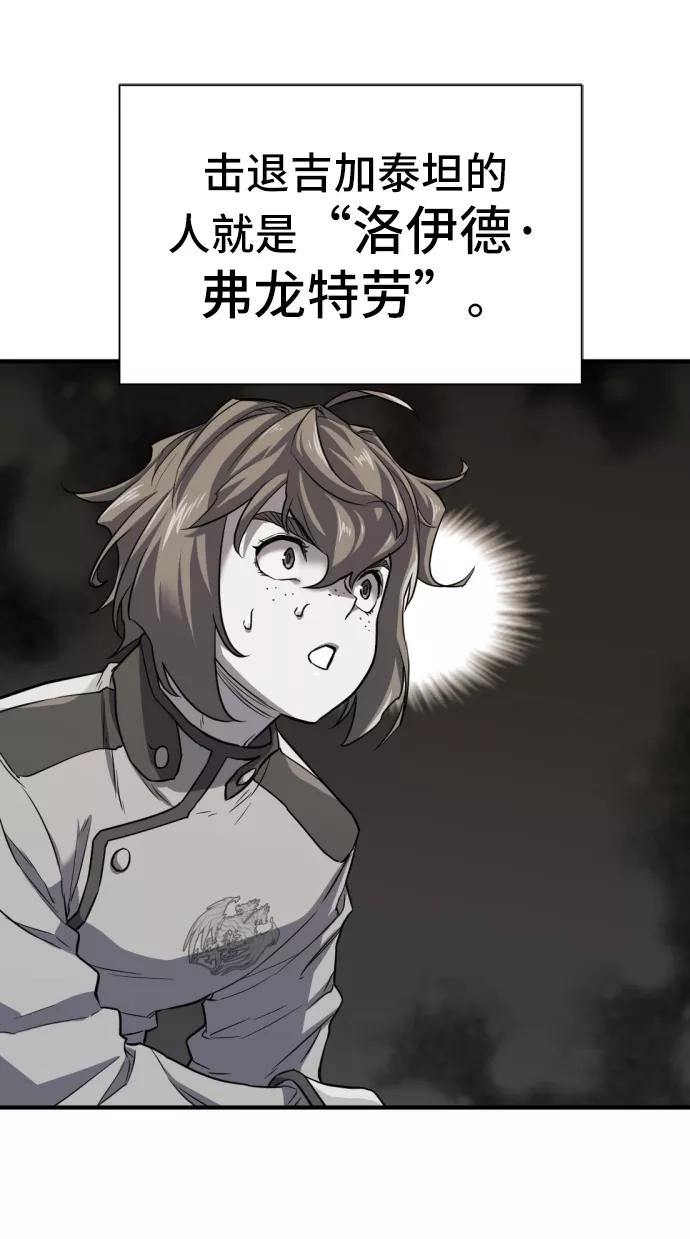 史诗级领地设计师 第38话 第27页