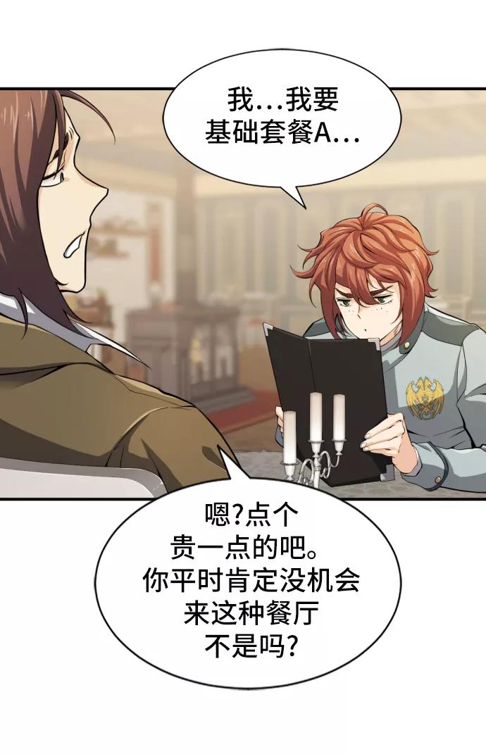 史诗级领地设计师 第38话 第21页