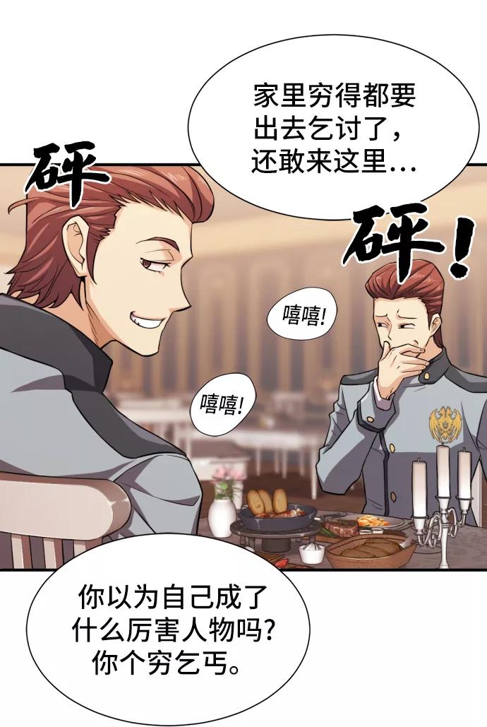 史诗级领地设计师 第38话 第38页