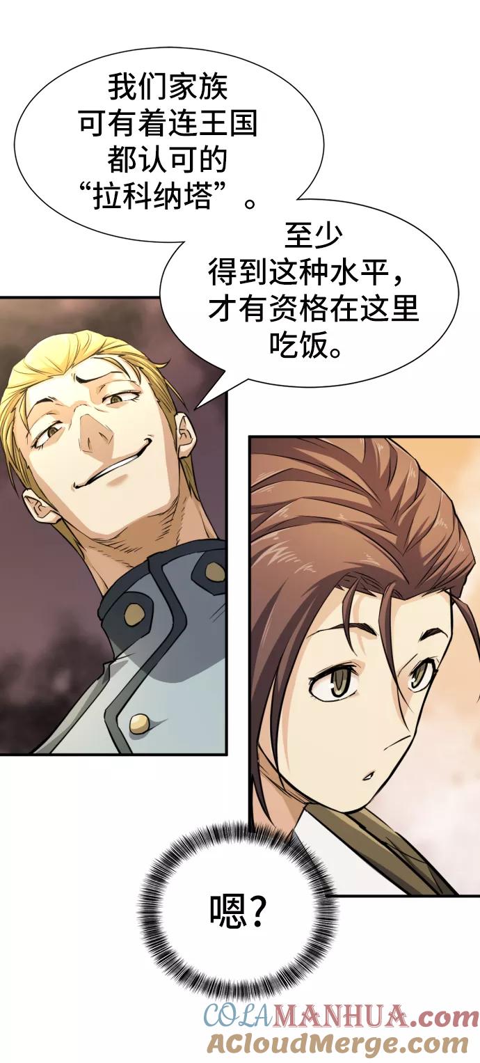 史诗级领地设计师 第38话 第43页