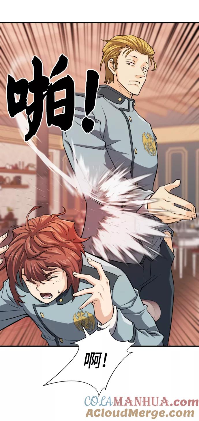 史诗级领地设计师 第38话 第31页