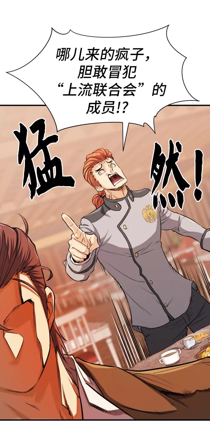 史诗级领地设计师 第38话 第57页