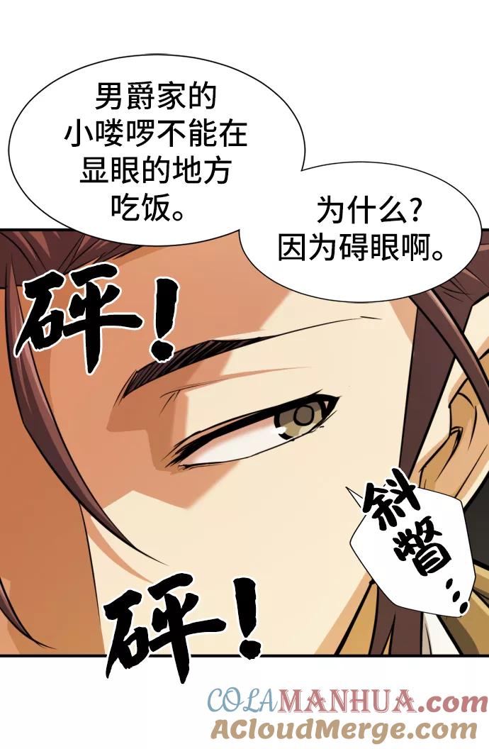 史诗级领地设计师 第38话 第37页
