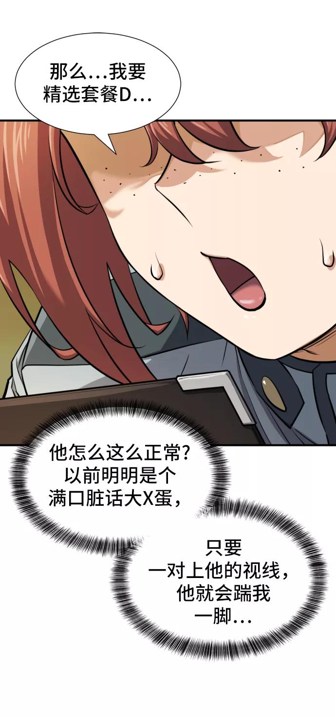 史诗级领地设计师 第38话 第24页