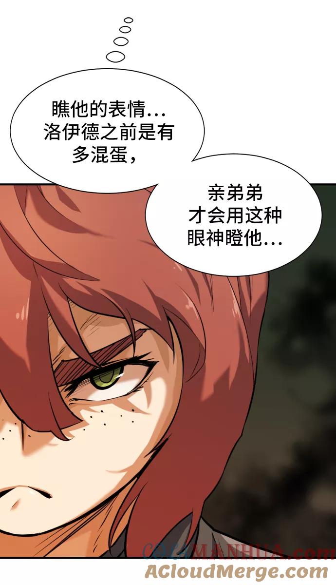 史诗级领地设计师 第38话 第7页