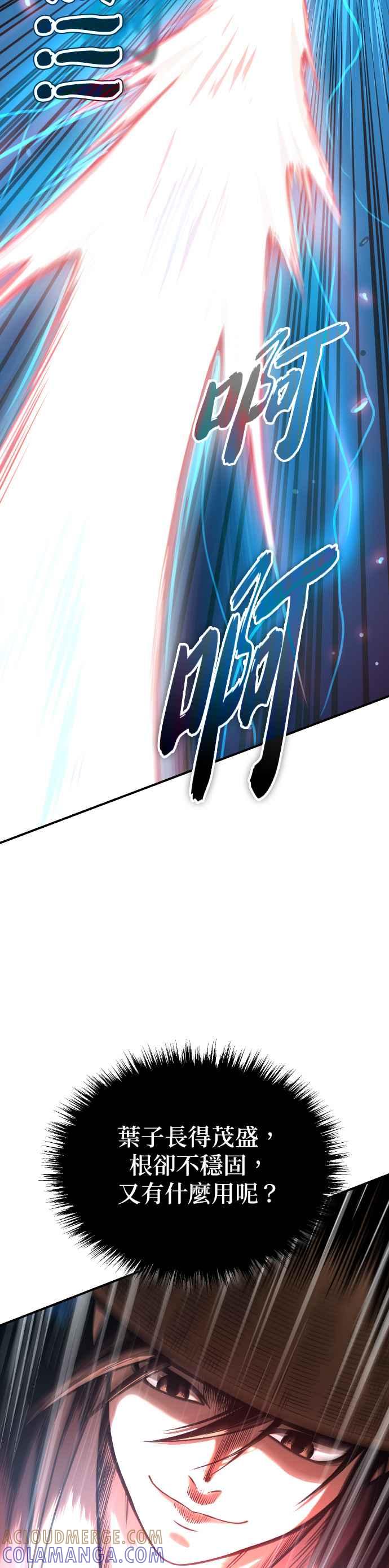 《魔道重生记》第39话 五月的长江 第21页