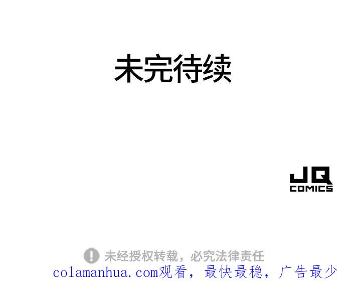 史诗级领地设计师 第38话 第77页