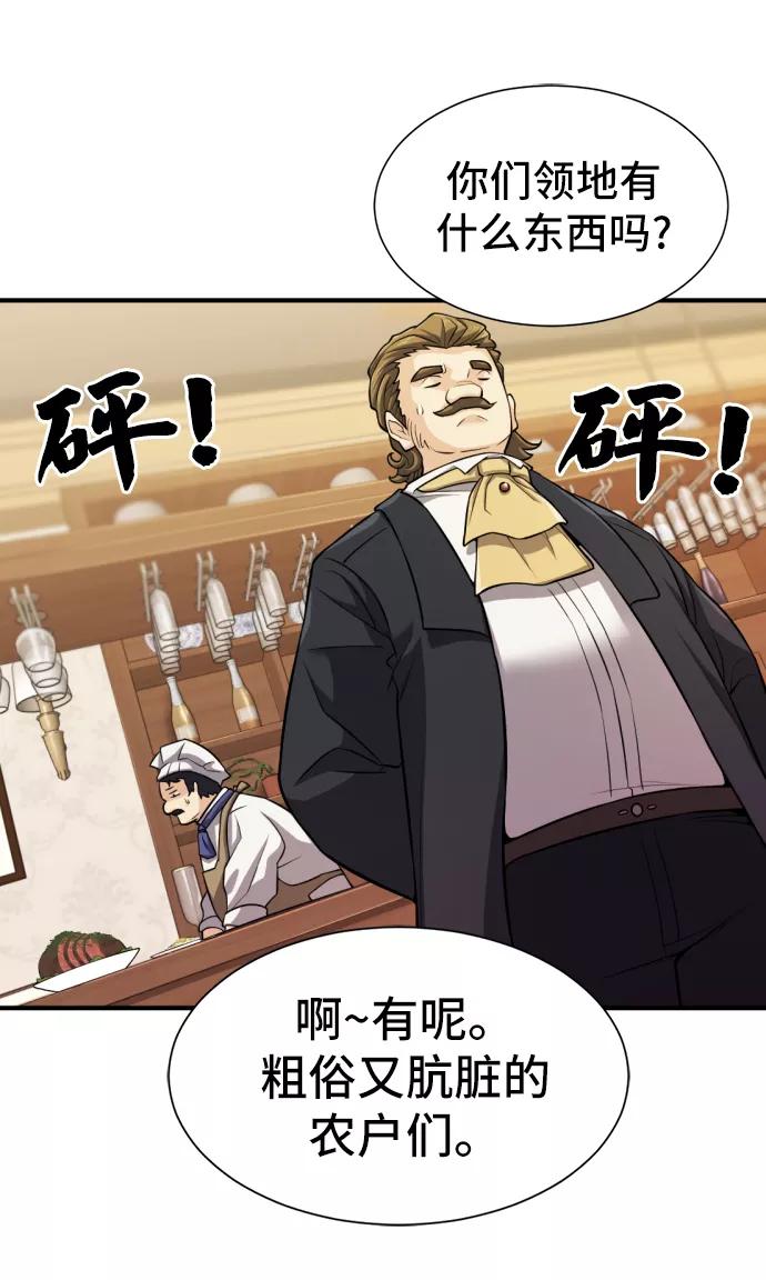 史诗级领地设计师 第38话 第39页